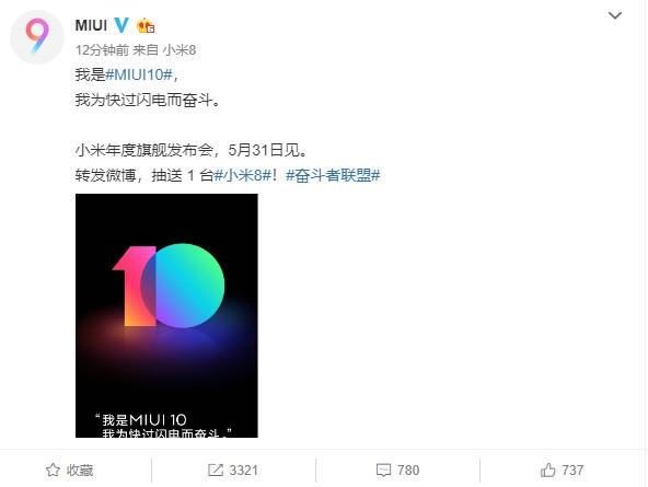 5月31日见 小米官方确认：MIUI 10与小米8一同发布