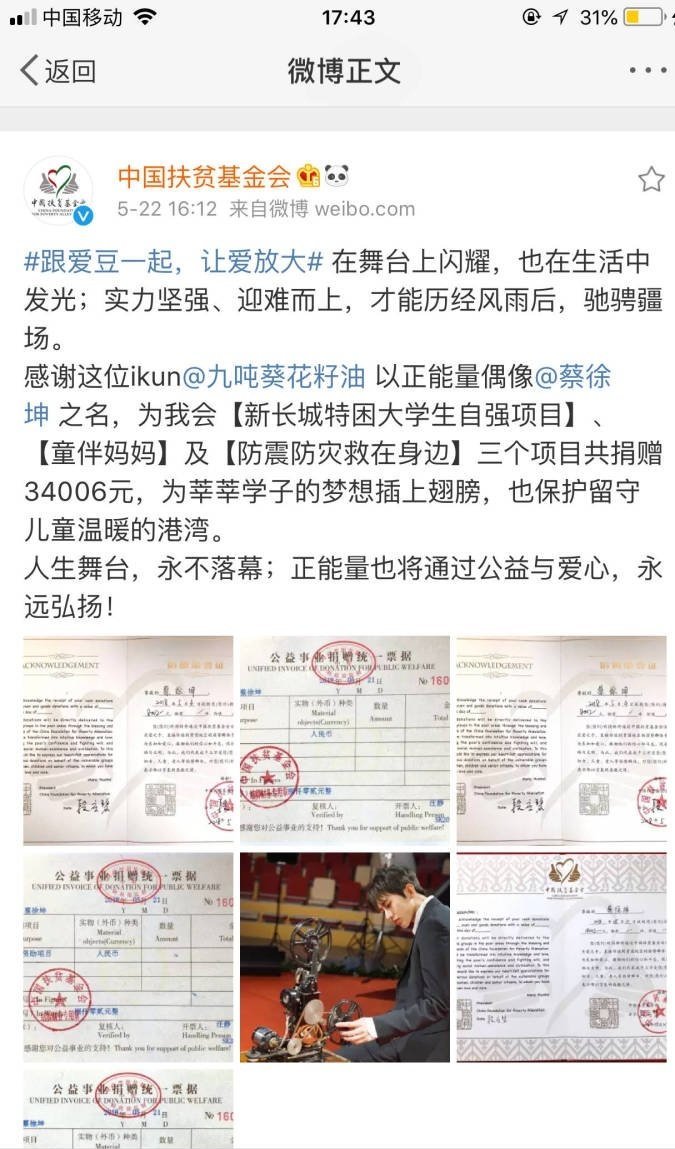 蔡徐坤被誇娛樂圈公益勞模?不僅自己做公益,連ikun也受影響?