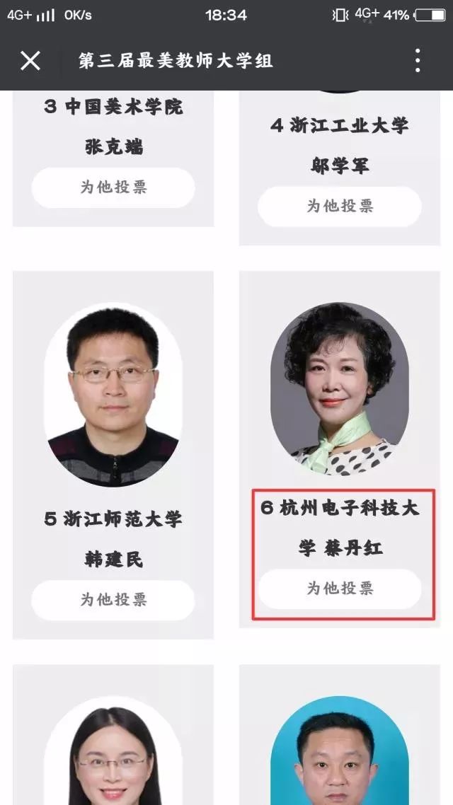 杭电小黑板丨蔡丹红老师入围省"最美教师,快来为她点赞投票吧