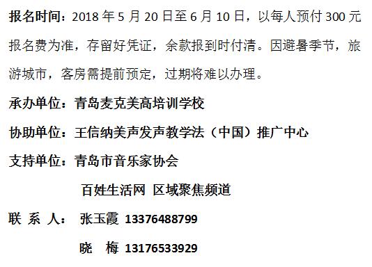 王信纳弟子独树一帜美声发声教学法青岛吹响"集合号"