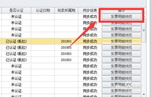 这么简单就能导出进项发票明细数据了