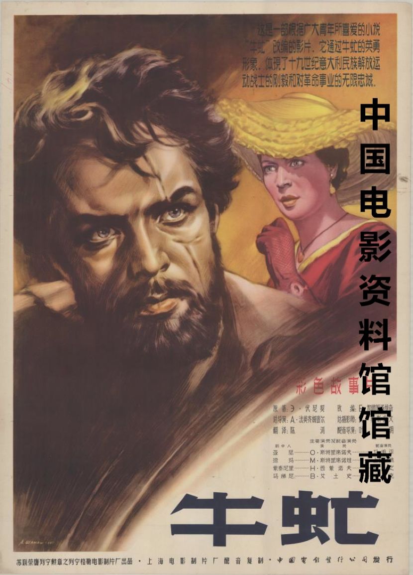 《牛虻》 蘇聯 1955