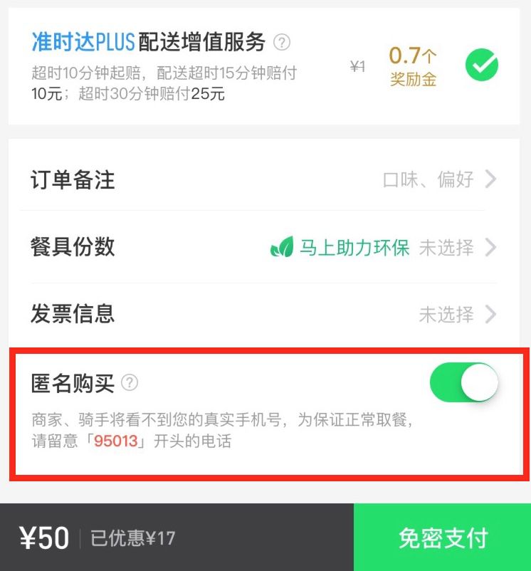 餓了麼將上線信息保護新功能,商家騎手看不到買家電話