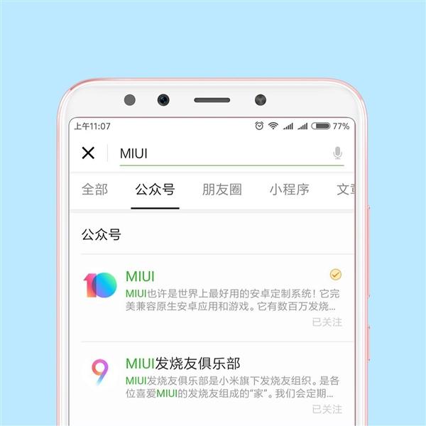 MIUI10开启内测招募：5月31日第一时间抢先体验