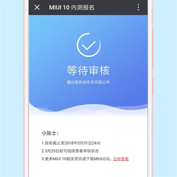 MIUI10开启内测招募：5月31日第一时间抢先体验