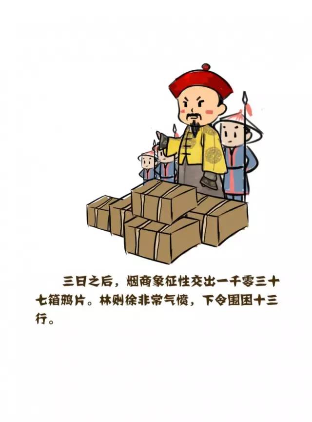 虎门销烟漫画 简图图片