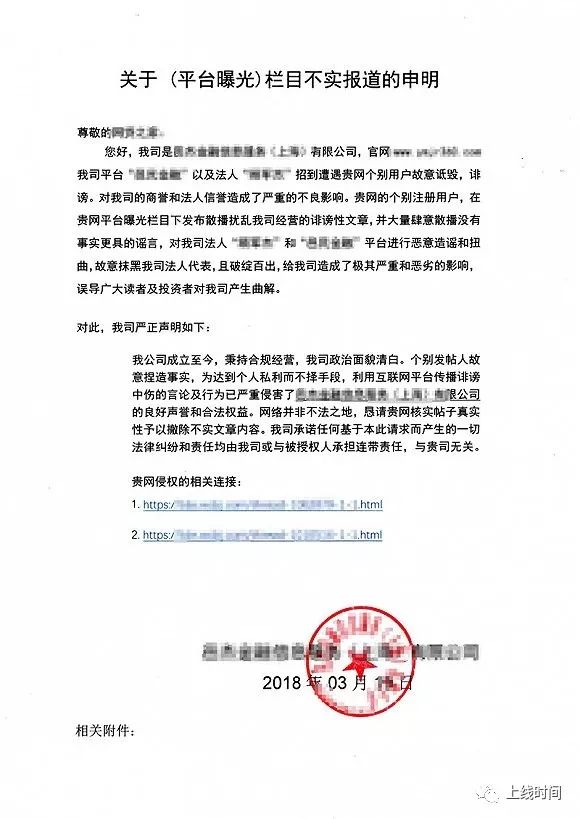 上海破获新型网络犯罪:团伙冒充媒体或企事业单位下撤稿函 有偿删帖