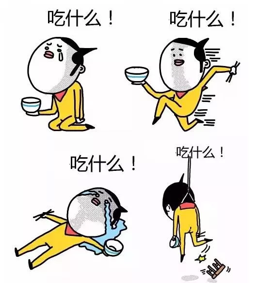 吃什么吃什么吃什么!我们每天都在思考:一顿不吃饿得慌!