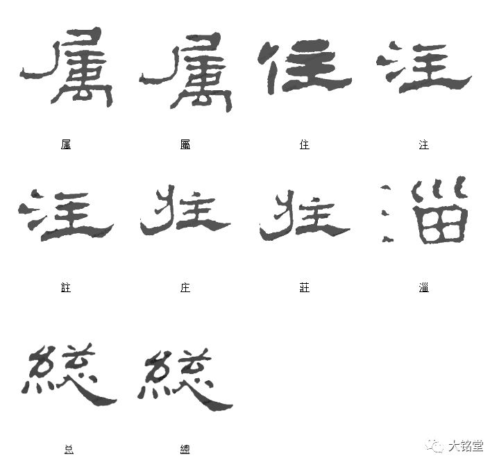 楊峴隸書最美的字