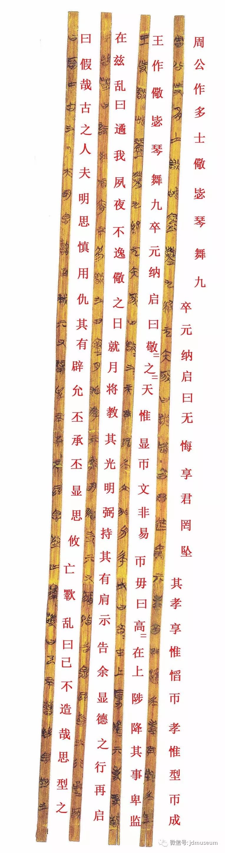 楚文字 | 清華簡《周公之琴舞》