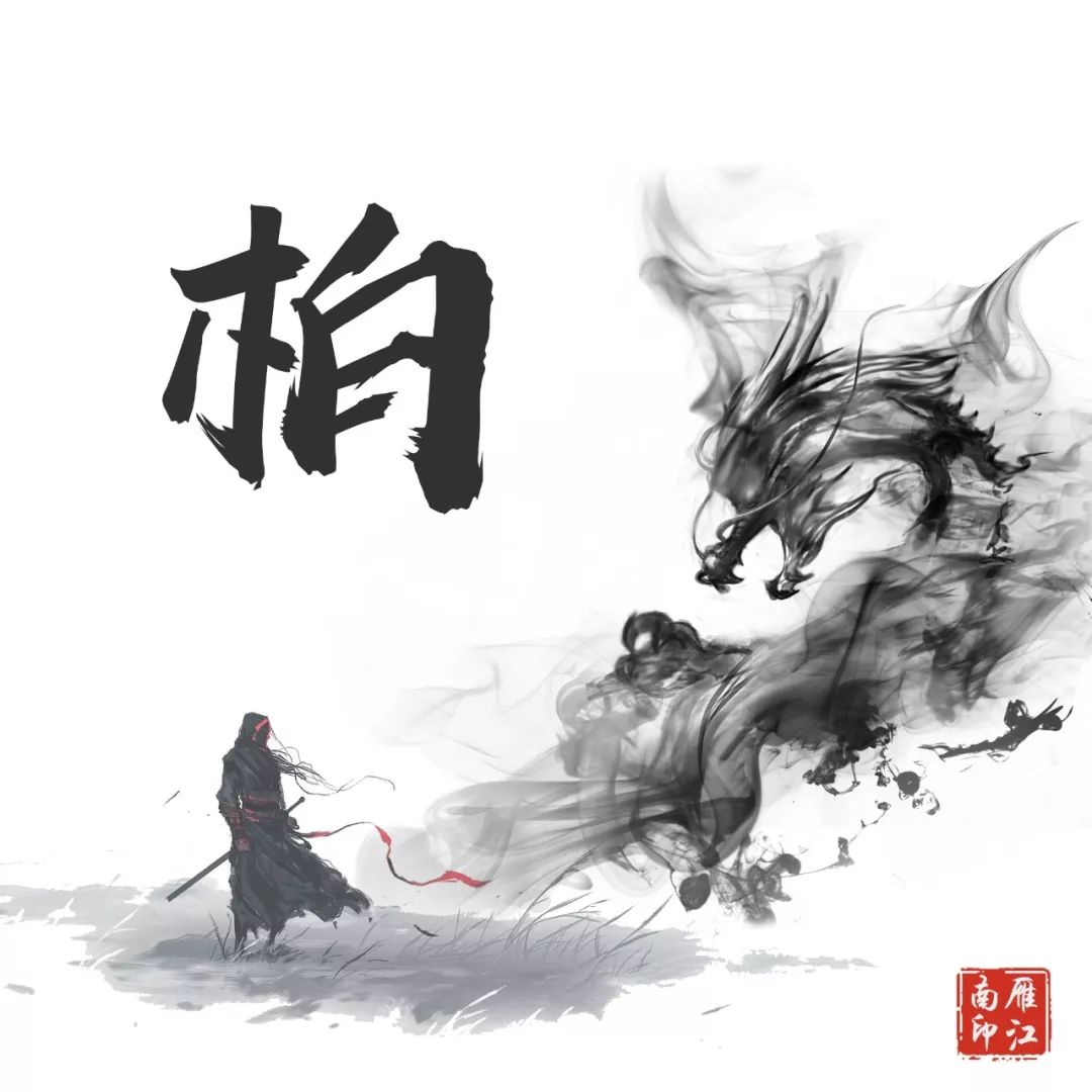 《武侠龙》龙是神秘的象征