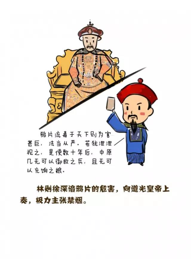 林则徐虎门销烟漫画图片