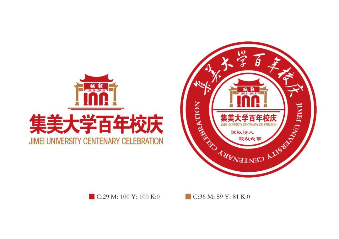 票选你最中意的丨集美大学建校100周年校庆标识(logo)