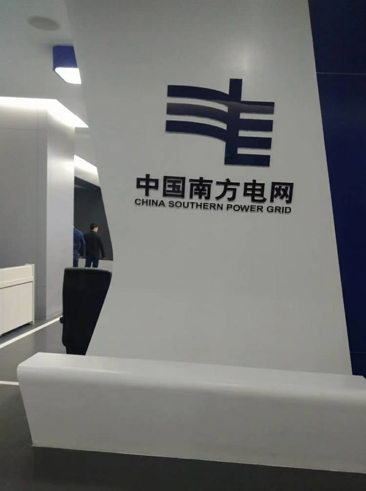 格创智能无纸化会议系统成功应用与深圳供电局应急指挥中心