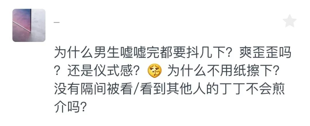 所以抖几下代表结束,小时候的厕所都没隔间啊,男生之间不互看是基本