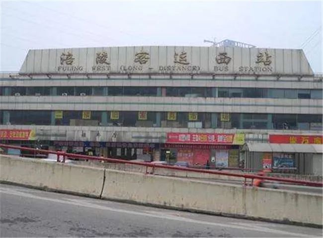 涪陵东站图片