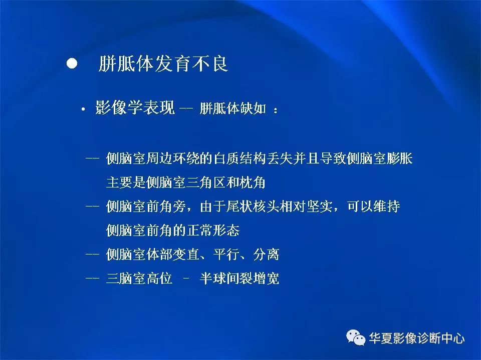 胼胝体解剖及各种病变的影像学表现