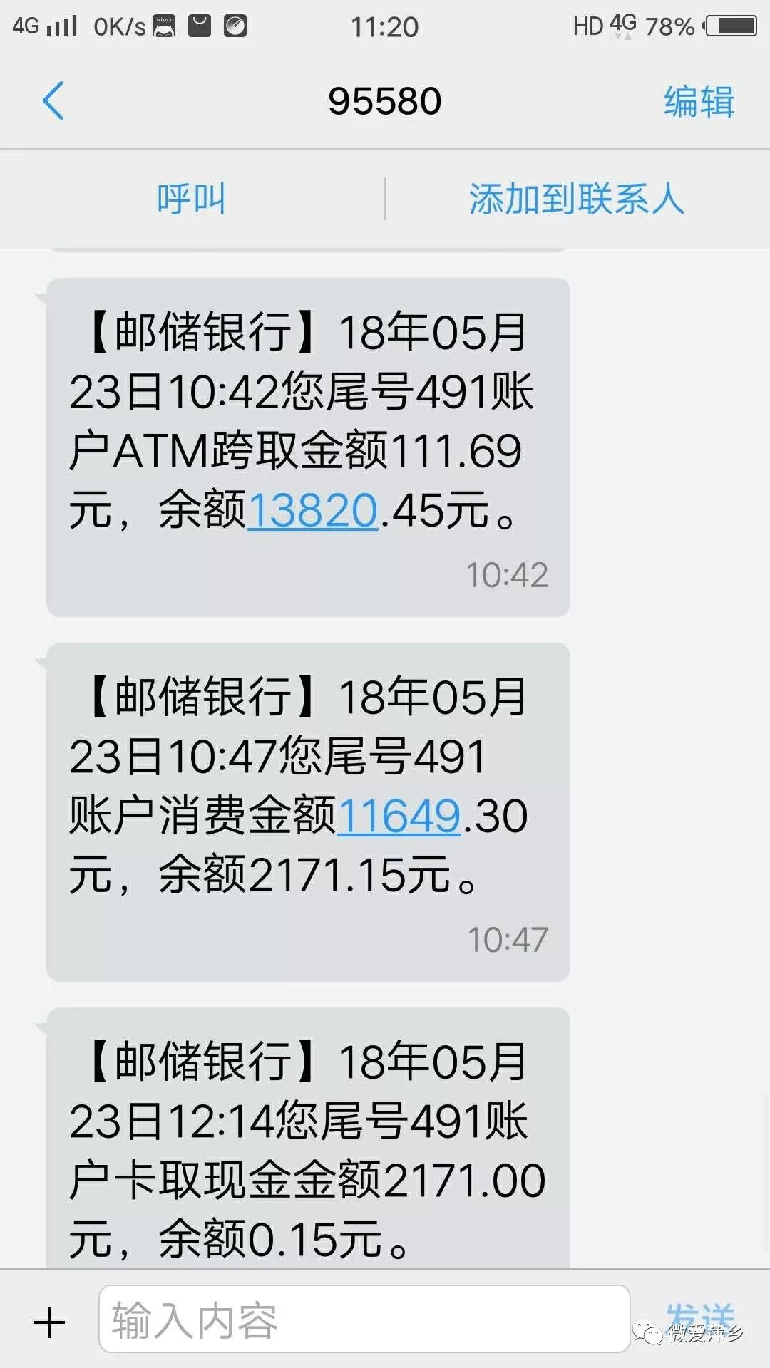 他的郵儲銀卡被盜刷了6萬多 他找趕緊回家找到銀行卡 這是第三個 鄒宜