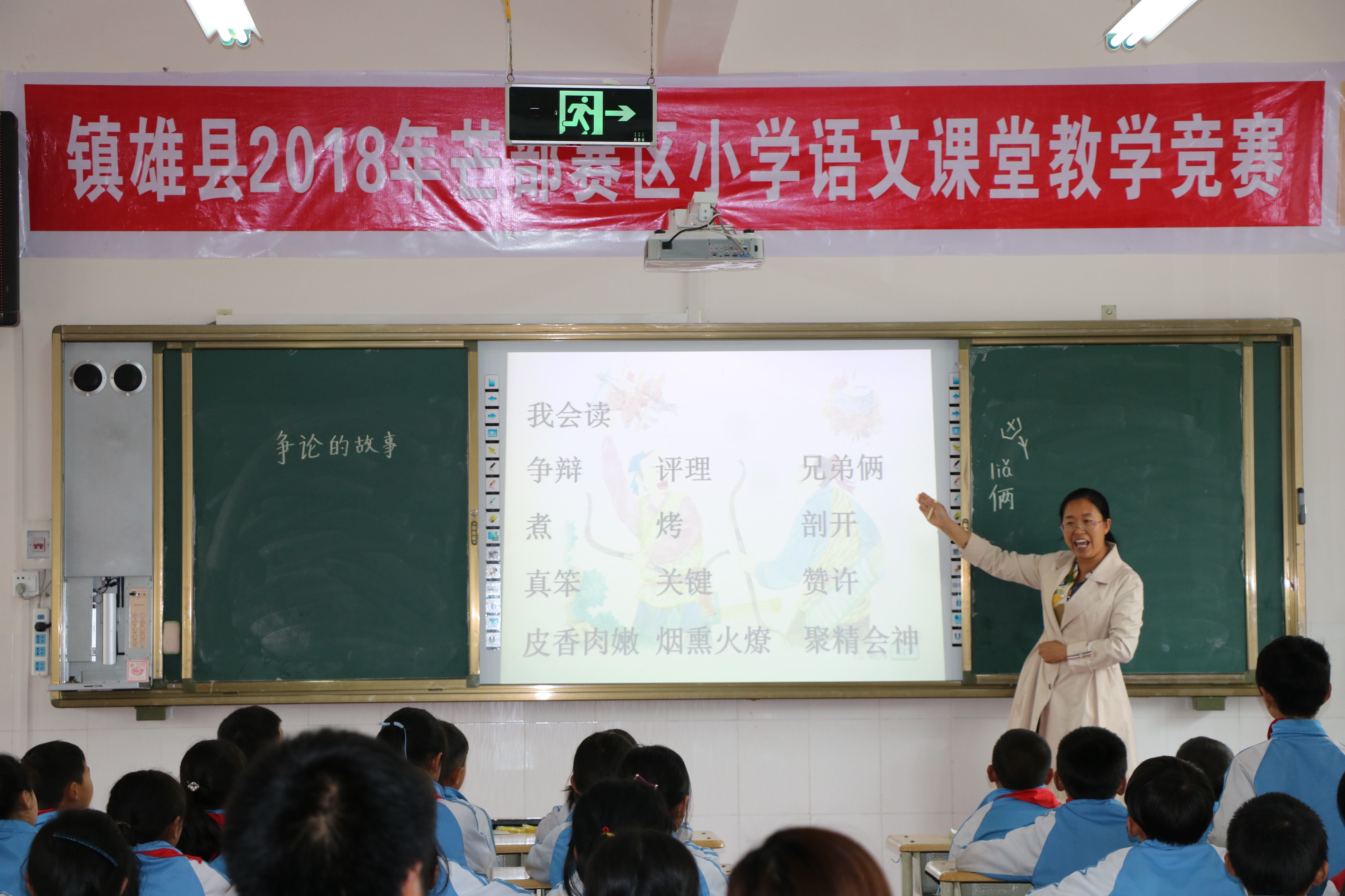 镇雄县2018年芒部赛区小学语文课堂教学竞赛决赛圆满落幕