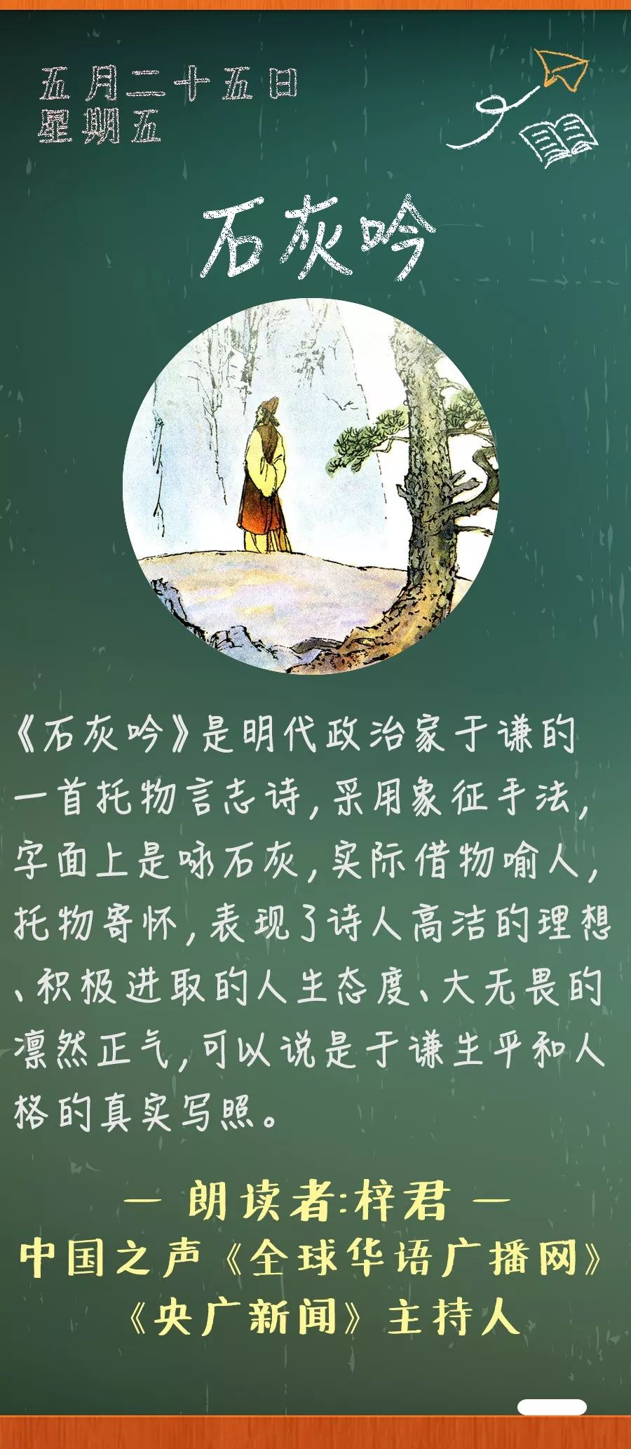 《石灰吟》丨那些年,我們一起讀過的課文