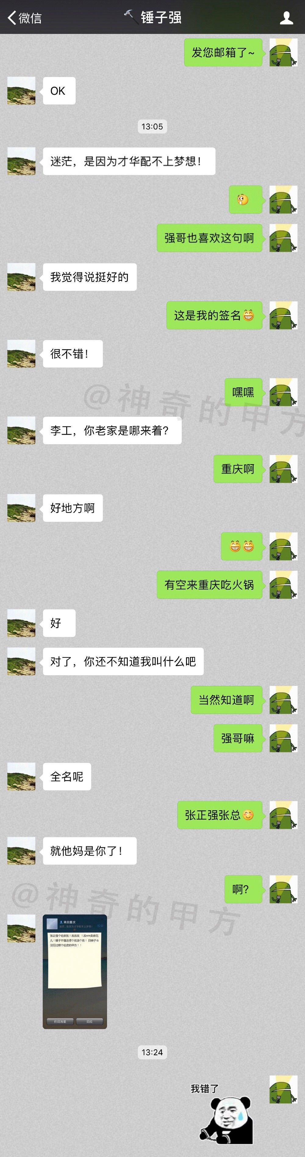 再也不敢随便玩微信漂流瓶了.内心是奔溃的