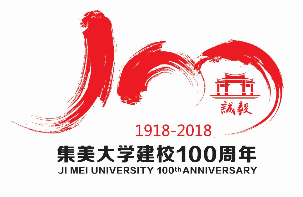 标志整体以集美大学首字母jm 为基础,巧妙融合100周年数字100