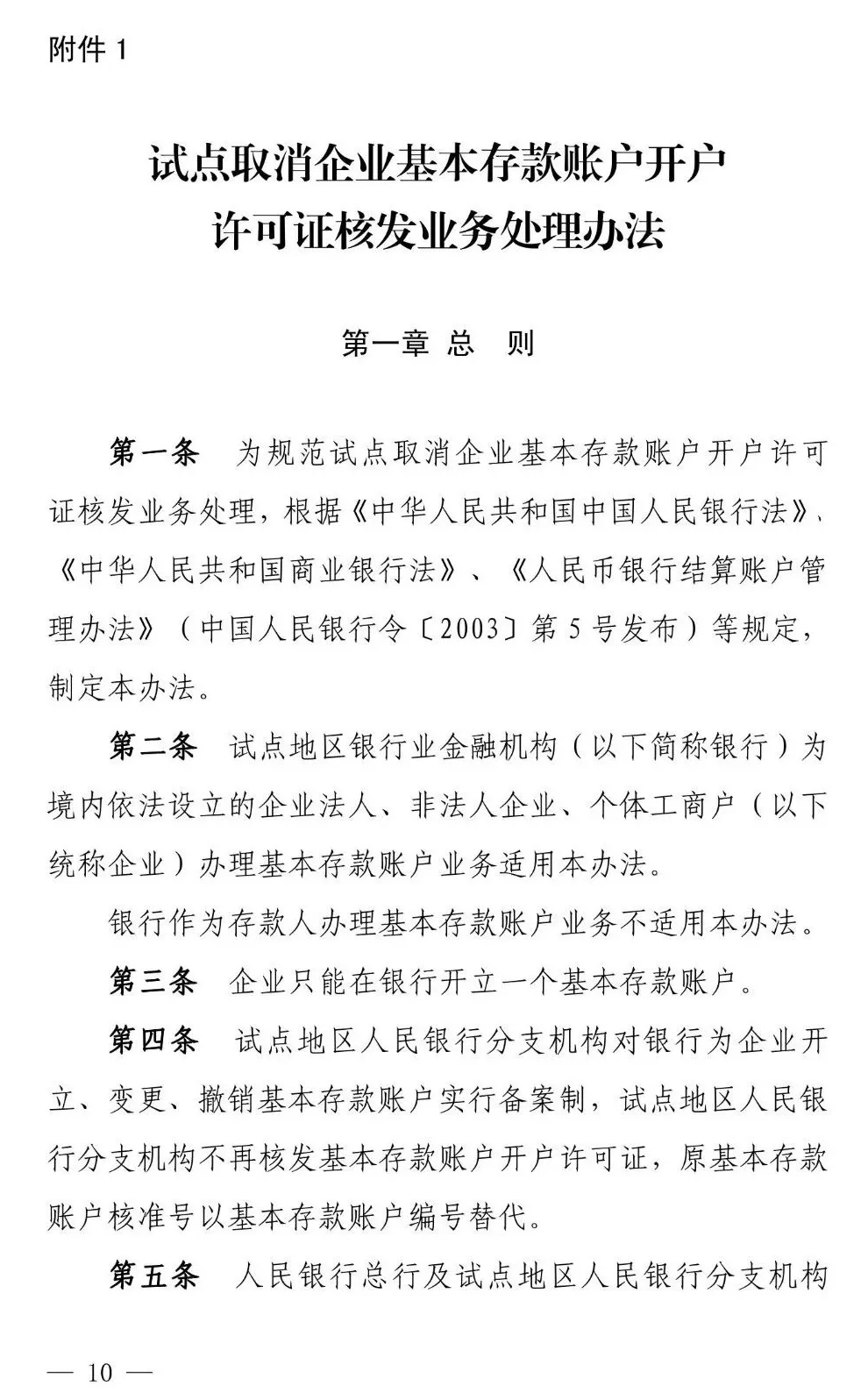 重大利好央行發文取消企業銀行開戶許可證核發試點備案制