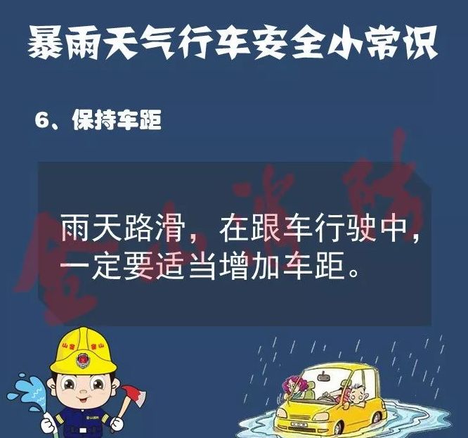 五星虹亞提示:暴雨中行車安全小常識