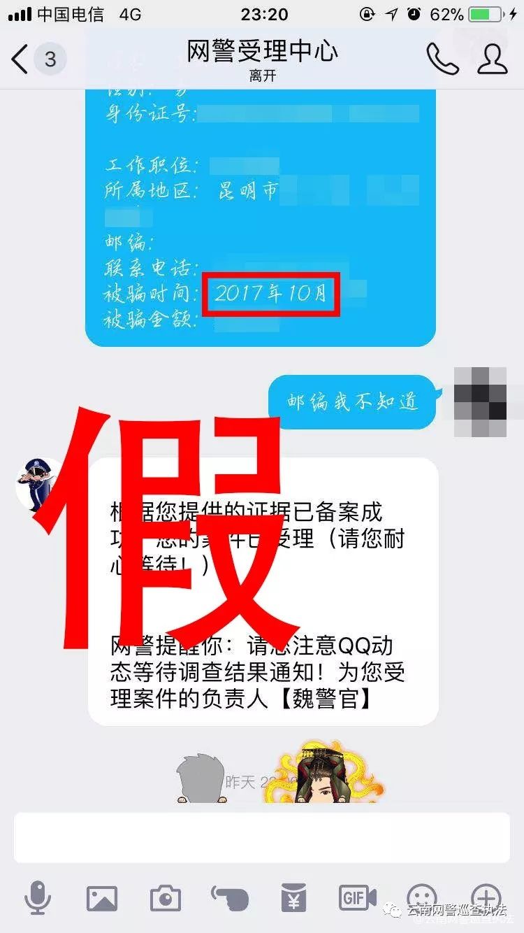 被网警警告的截图图片