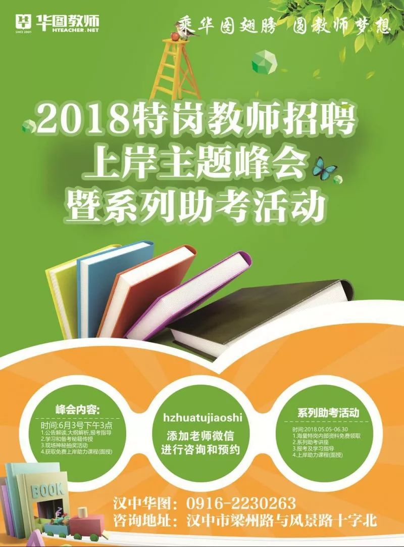 陕西信合招聘1630人,特岗教师招聘5902人丨汉中华图资料大放送,祝你