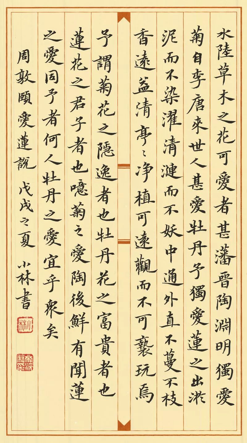 周敦頤《愛蓮說》(119字)