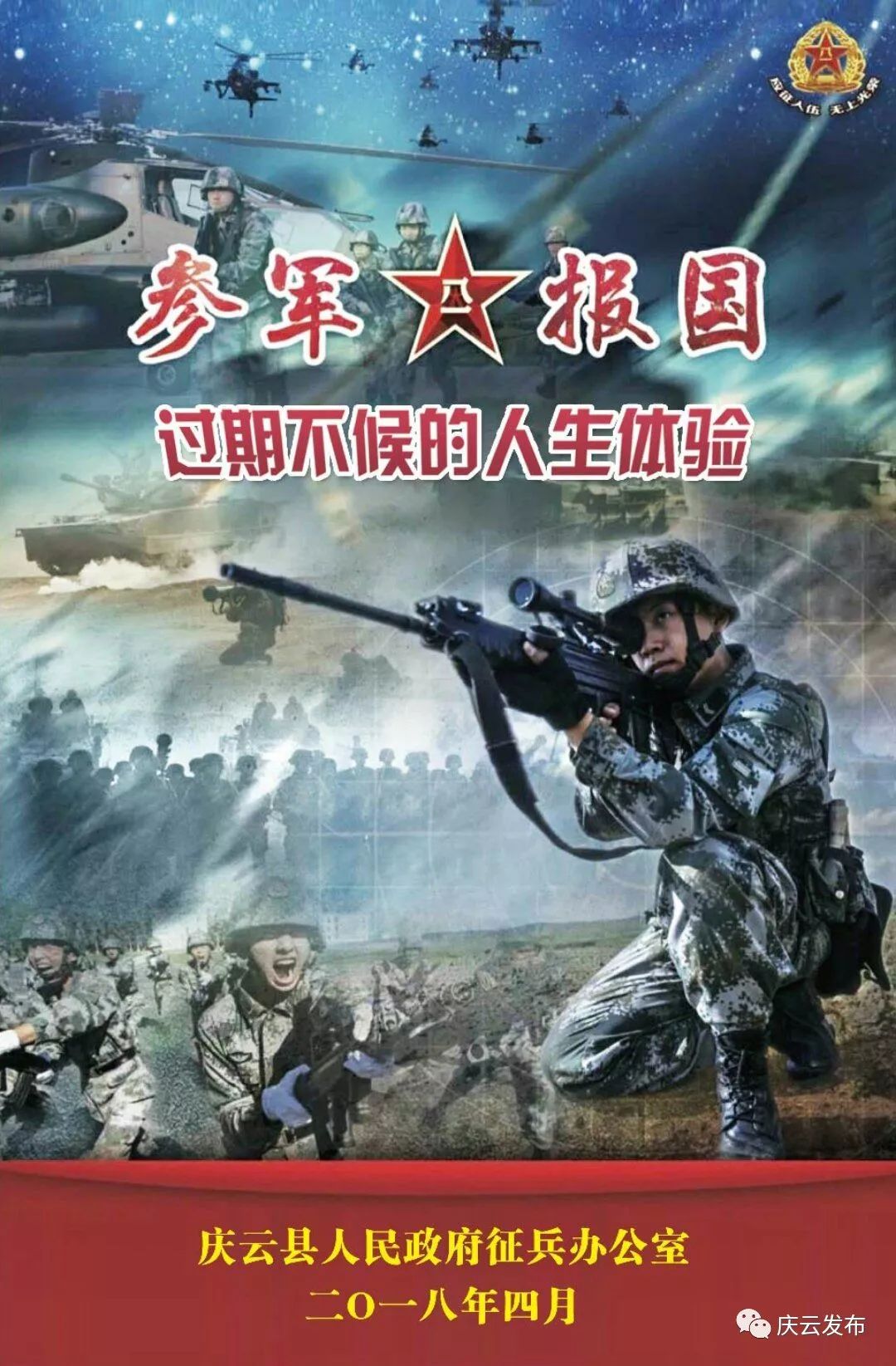 想參軍的慶雲兒女看這裡,2018年徵兵流程與政策大全!