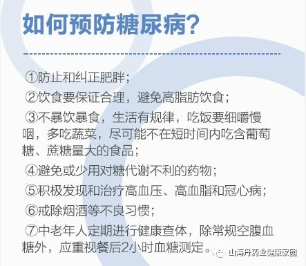 【健康生活-关于糖尿病的小知识