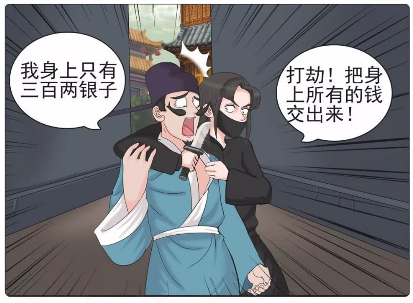 搞笑漫画,小胡同遭美女抢劫,小伙善心爆棚结果