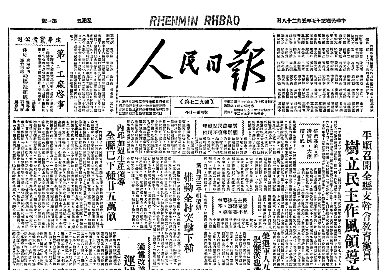 该日的《人民日报》援引新华社的消息,对以色列建国一事进行了如下