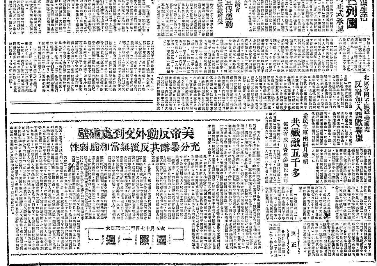 70年前的老报纸—1948年5月28日《人民日报》