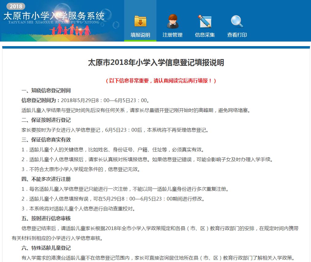 通知!明早8:00开始太原幼升小网上信息登记,这些事儿请家长务必牢记!