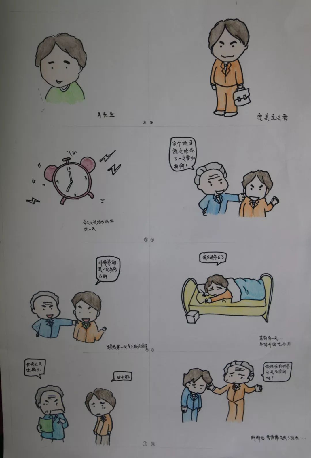 心理健康漫画一等奖图片