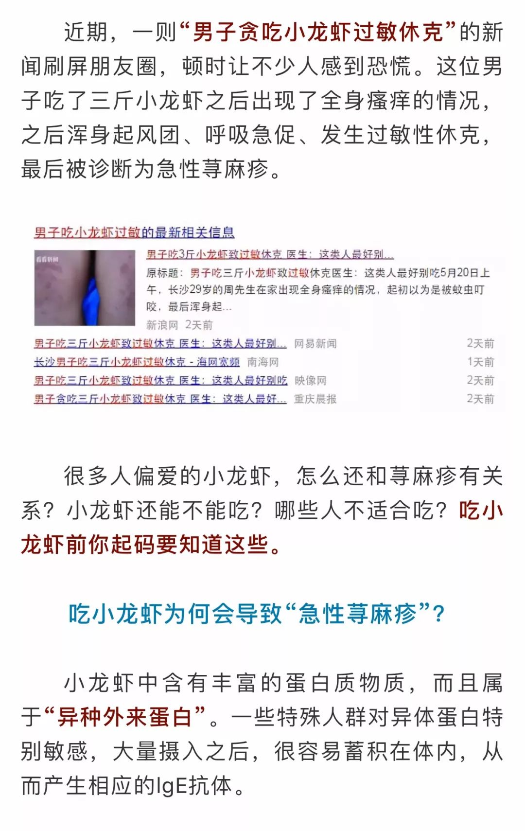 吃龙虾过敏怎么办图片