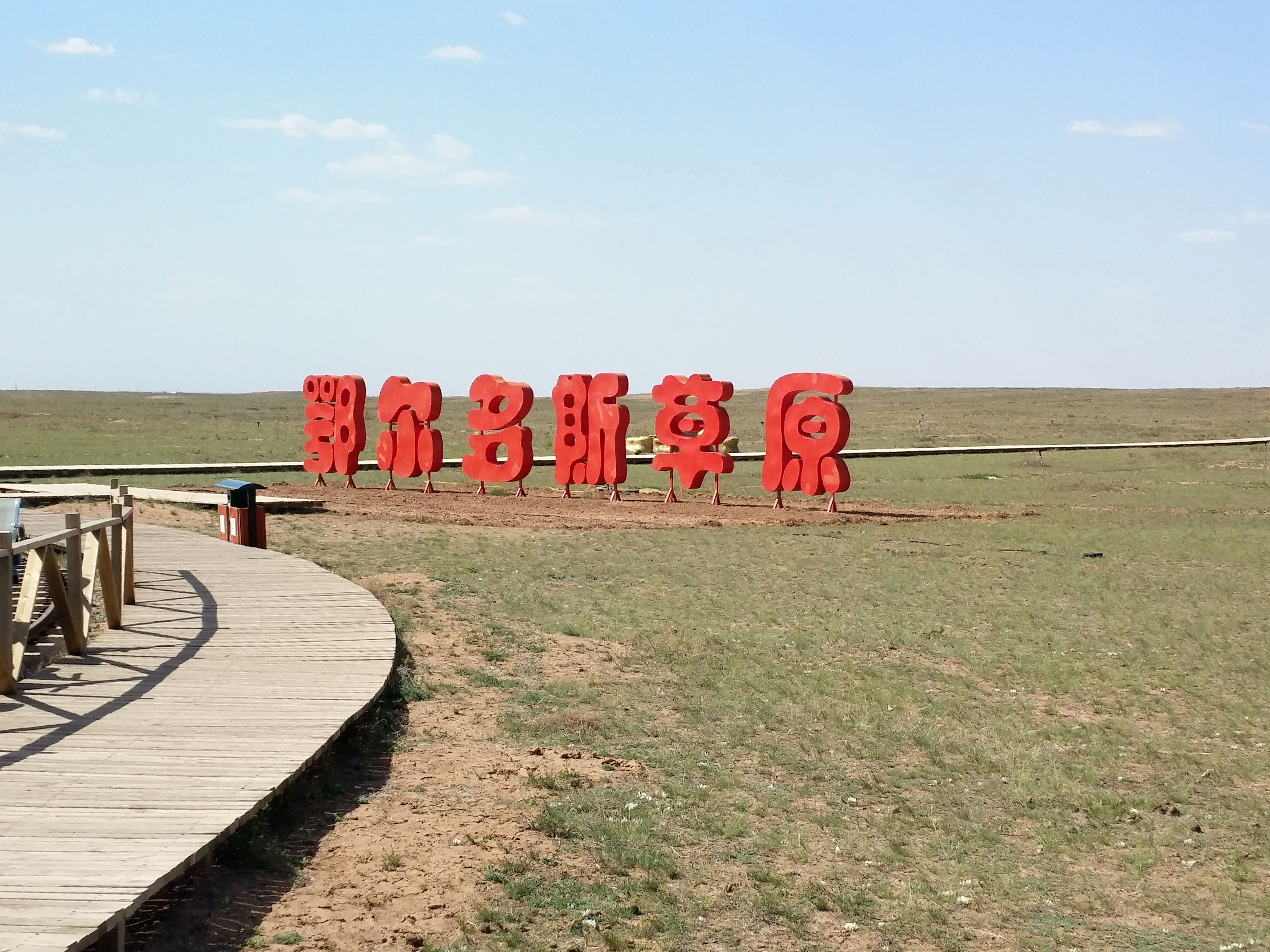 鄂尔多斯草原旅游区地处鄂尔多斯市杭锦旗境内,距杭锦旗人民政府所在