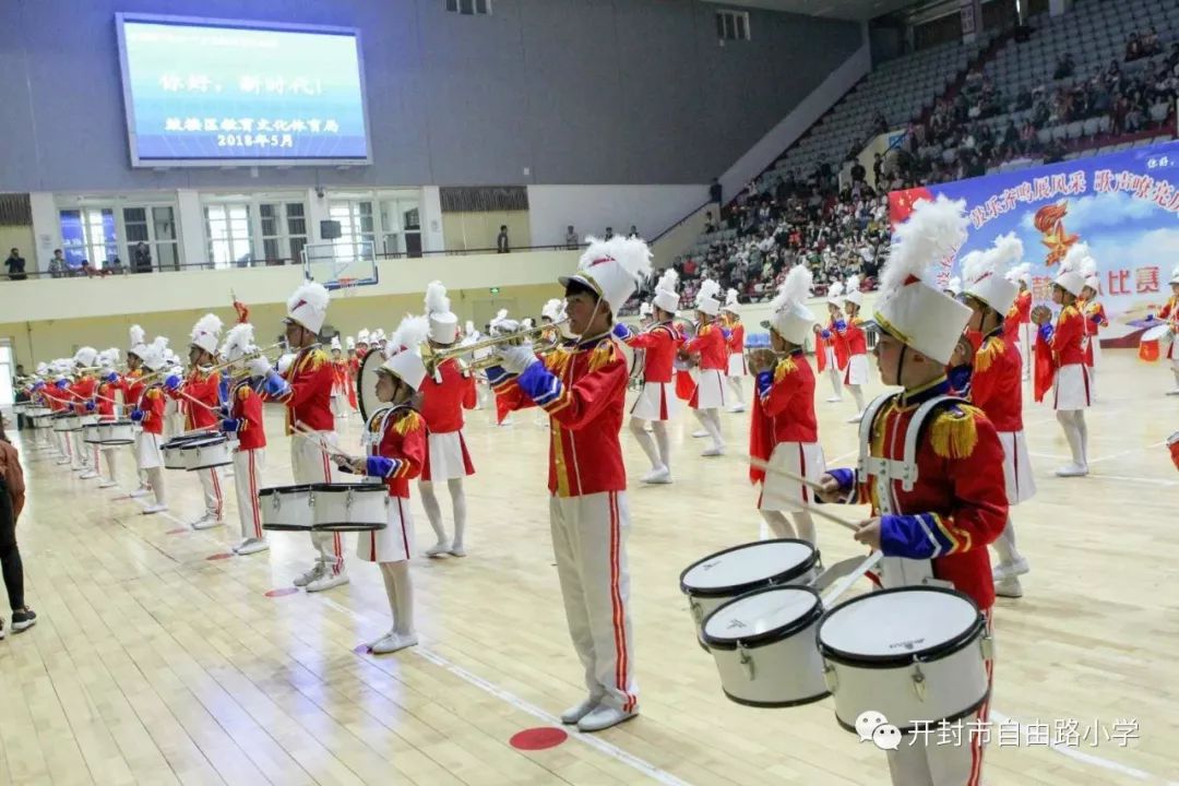 【古城校园】开封市自由路小学—鼓号铿锵秀风采 朝气蓬勃展英姿