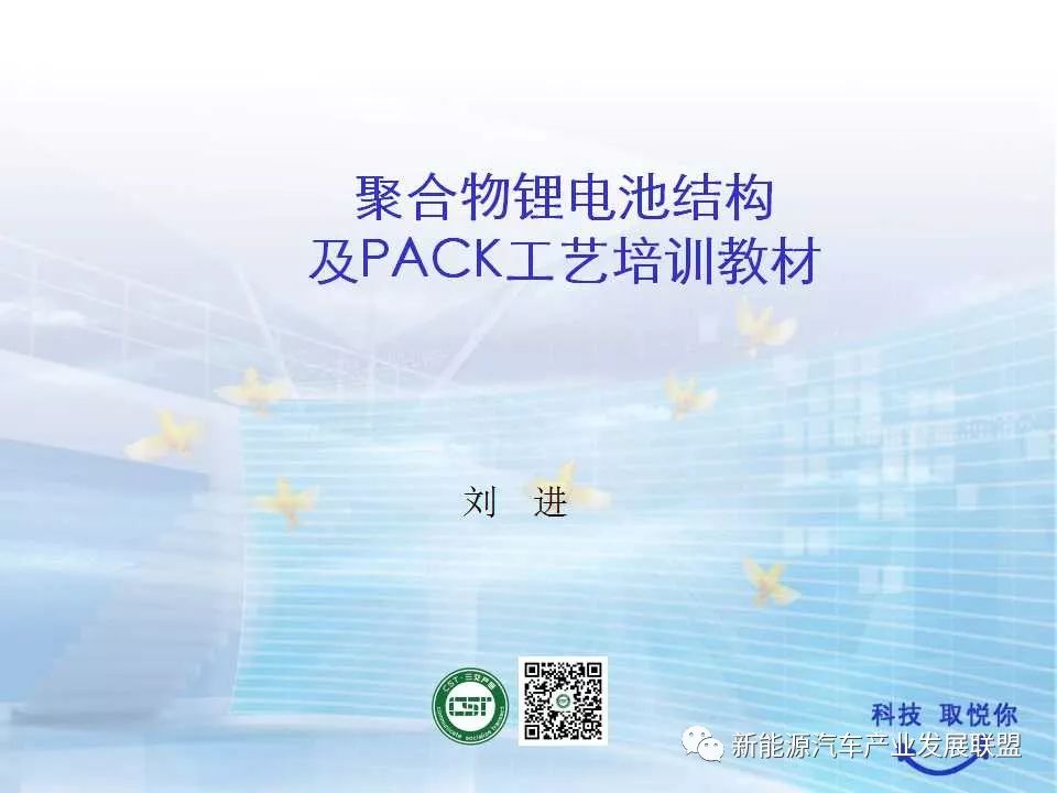 乾貨| 聚合物鋰電池結構 及pack工藝培訓教材