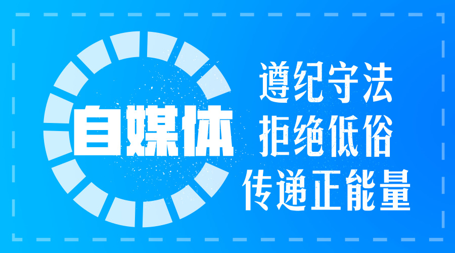 觸碰公眾底限,頻繁發生的自媒體亂象到底說明了什麼?