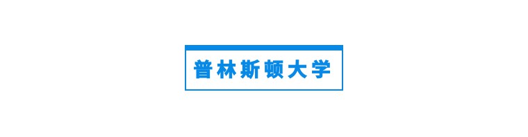 名校常春藤還是常青藤_常春藤名校聯盟_常春藤名校