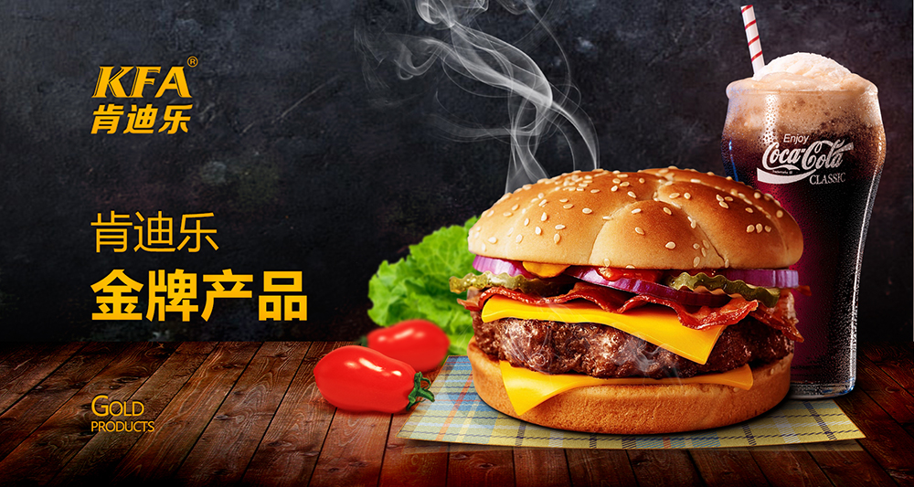 肯迪乐高居前列 西式快餐品牌排行榜