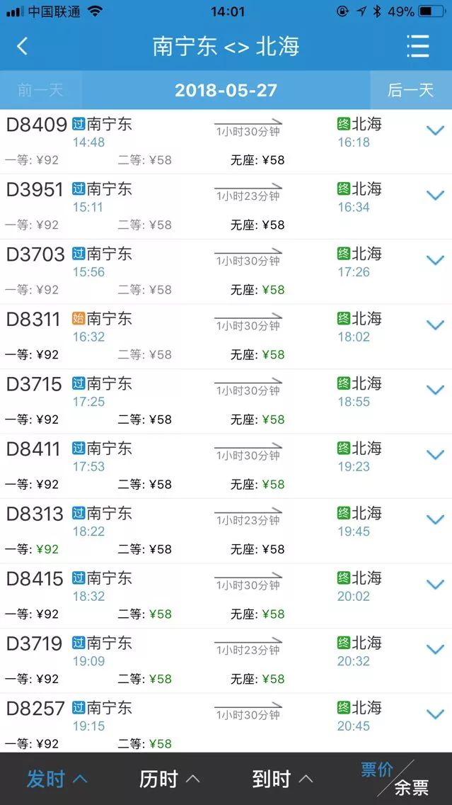 南寧東到北海的動車票漲到92元!