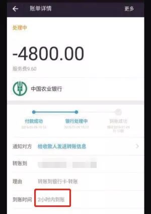 到賬時間為24小時以內就只能通過普通到賬提現了但如果超過一萬元的話