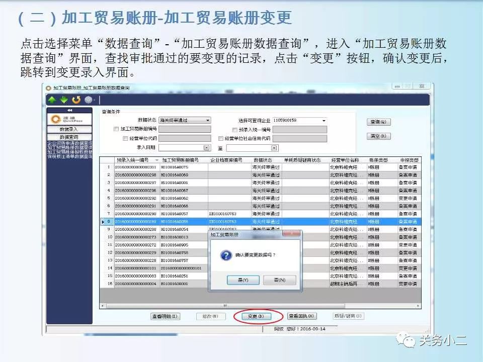 49页ppt教你操作金关二期加工贸易账册系统