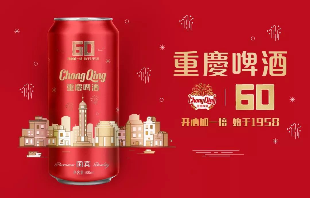 喝一瓶重庆啤酒听一段山城故事重庆啤酒60周年要放大招速速围观