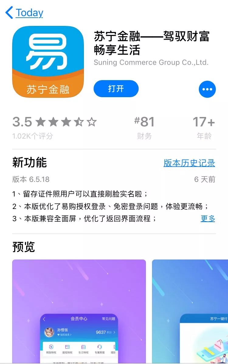 下載並登陸蘇寧金融appstep 1以下便祭出1分鐘獲得iphone8的詳細攻略!